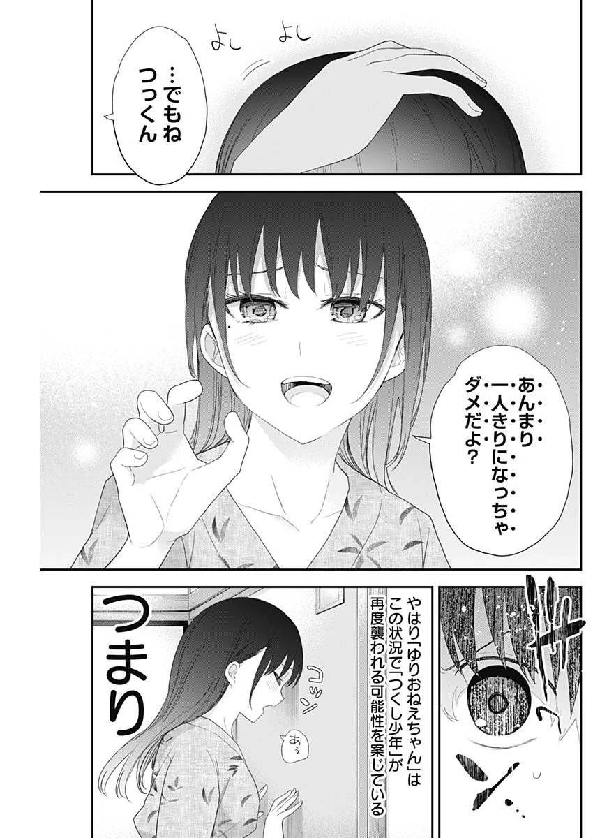 四季崎姉妹はあばかれたい 第34話 - 9