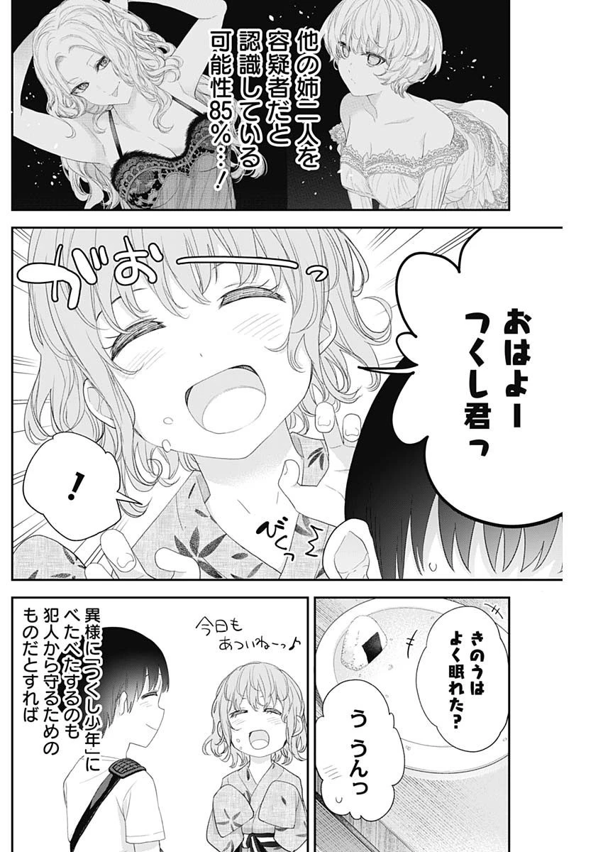 四季崎姉妹はあばかれたい 第34話 - 10