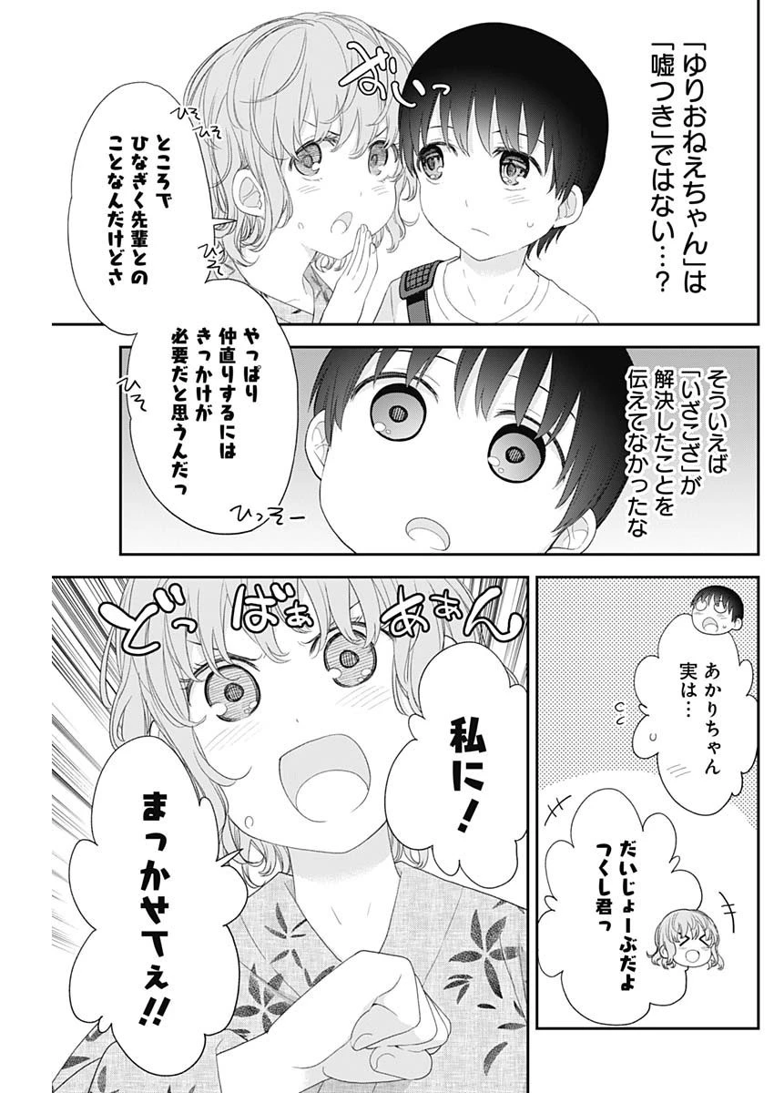 四季崎姉妹はあばかれたい 第34話 - 11