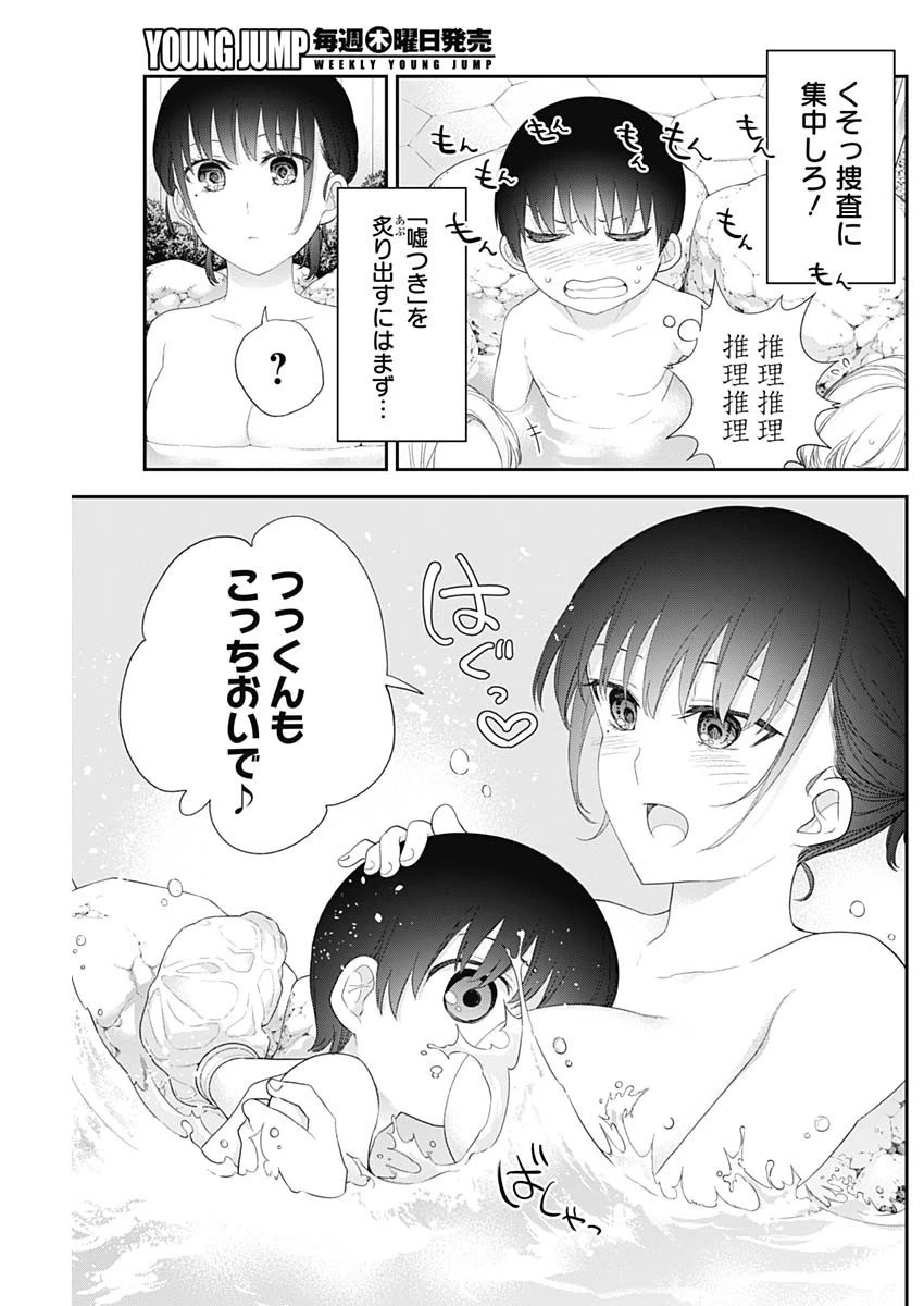 四季崎姉妹はあばかれたい 第35話 - 3