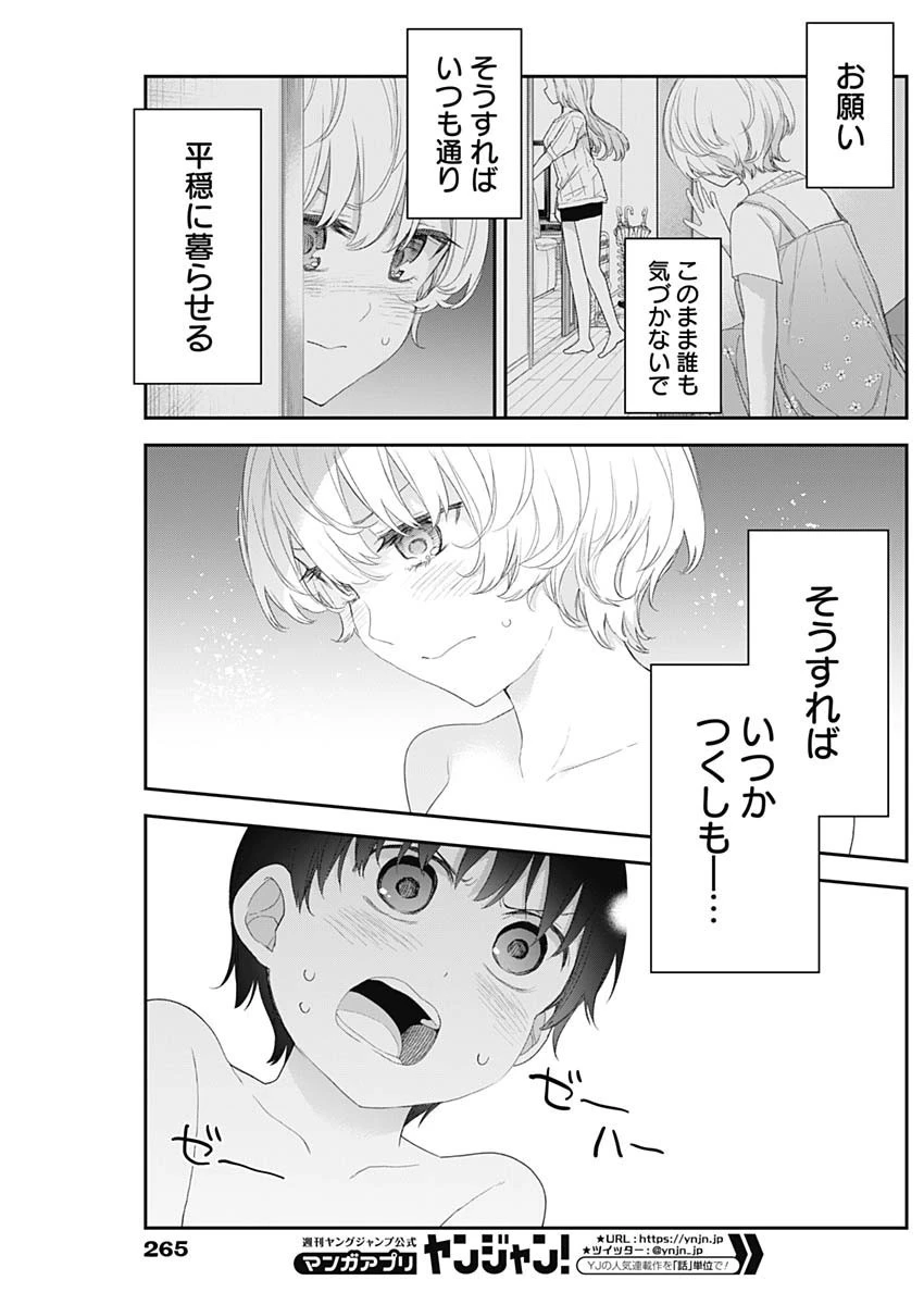 四季崎姉妹はあばかれたい 第35話 - 11