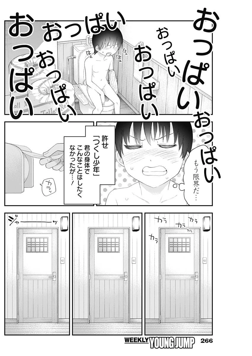 四季崎姉妹はあばかれたい 第35話 - 12