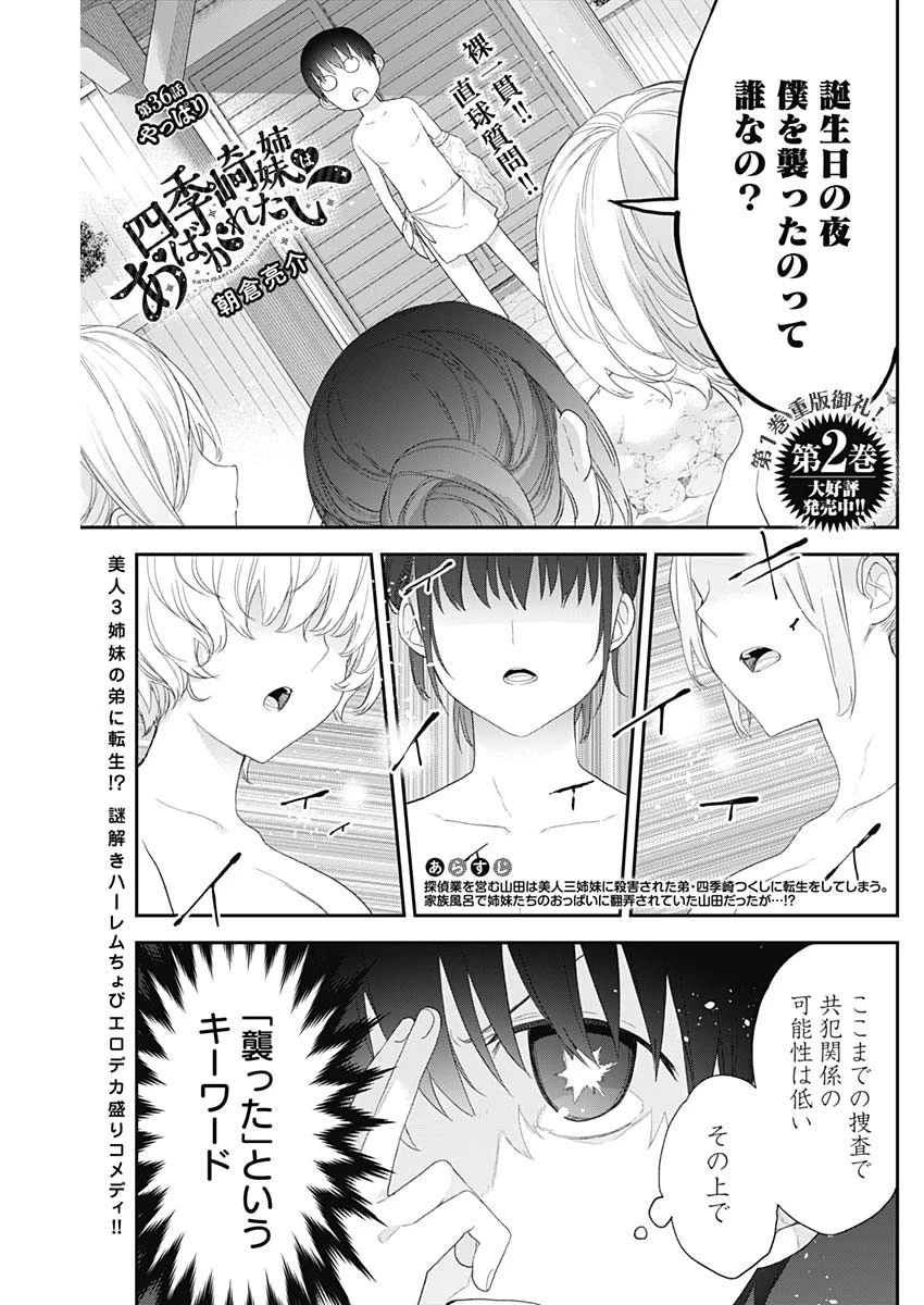 四季崎姉妹はあばかれたい 第36話 - 1