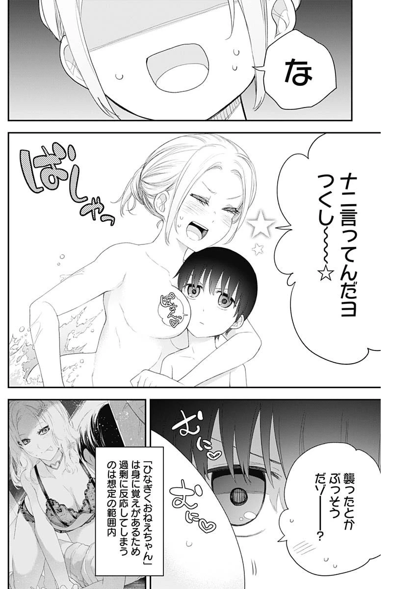 四季崎姉妹はあばかれたい 第36話 - 2