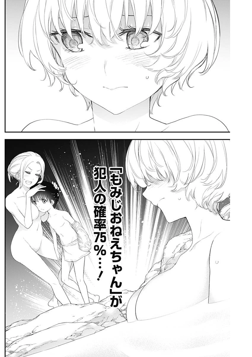 四季崎姉妹はあばかれたい 第36話 - 4