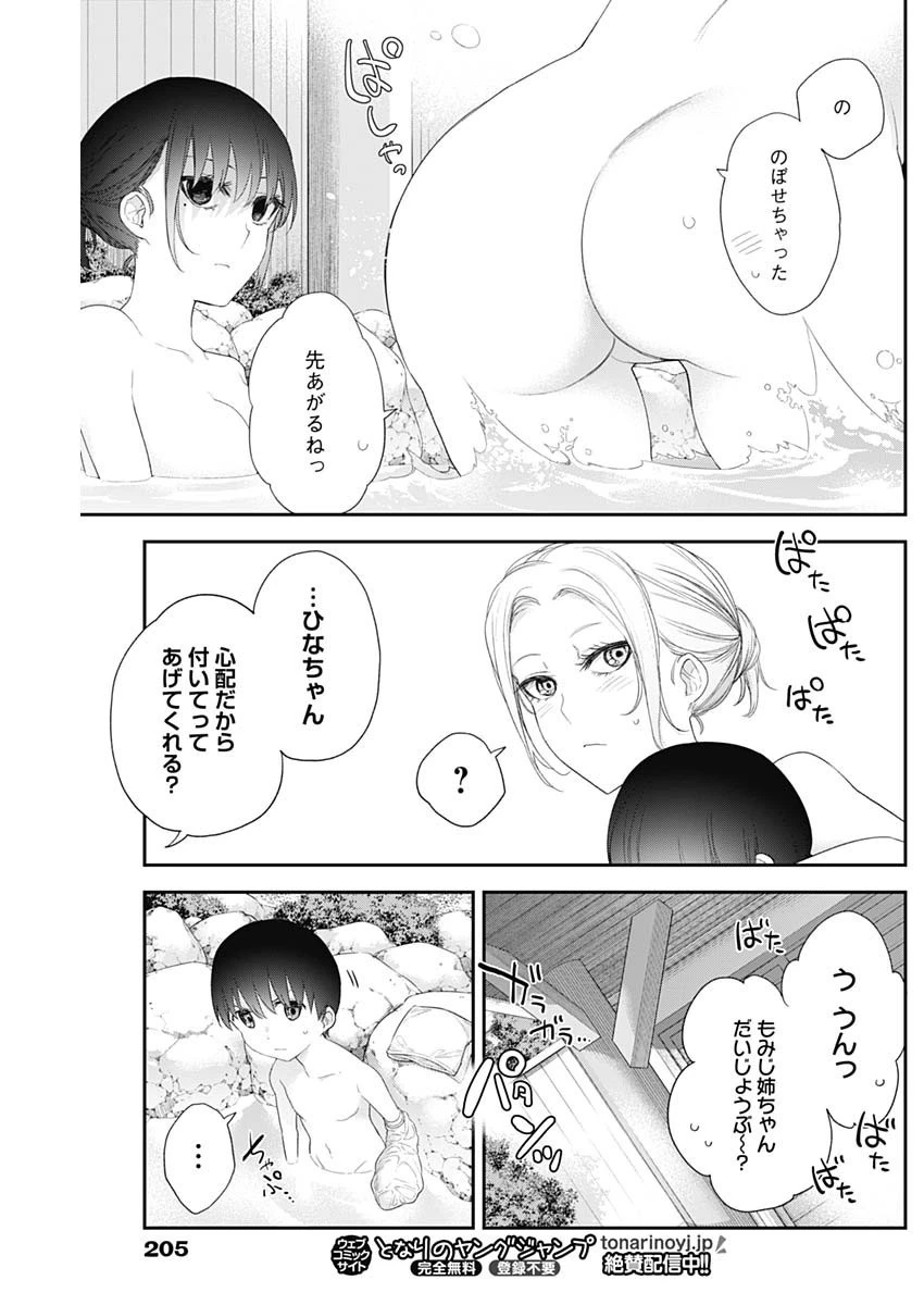 四季崎姉妹はあばかれたい 第36話 - 5