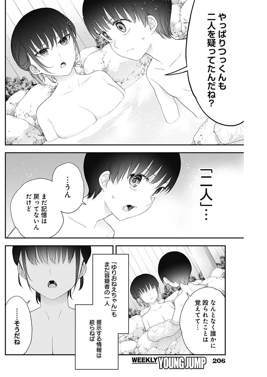 四季崎姉妹はあばかれたい 第36話 - 6