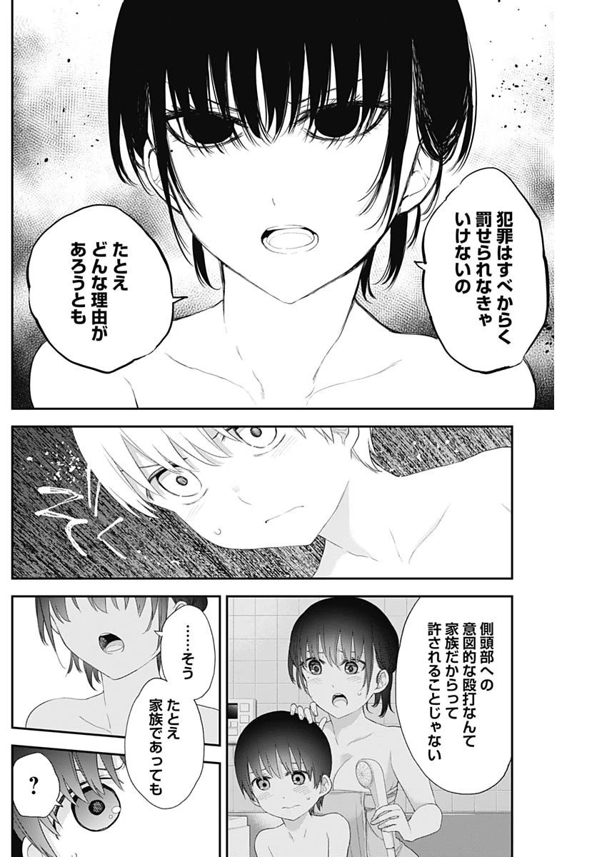 四季崎姉妹はあばかれたい 第36話 - 8