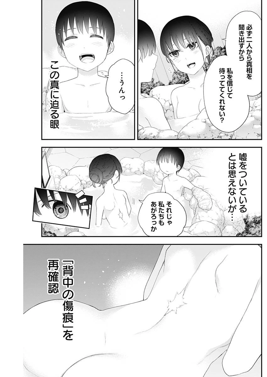 四季崎姉妹はあばかれたい 第36話 - 9