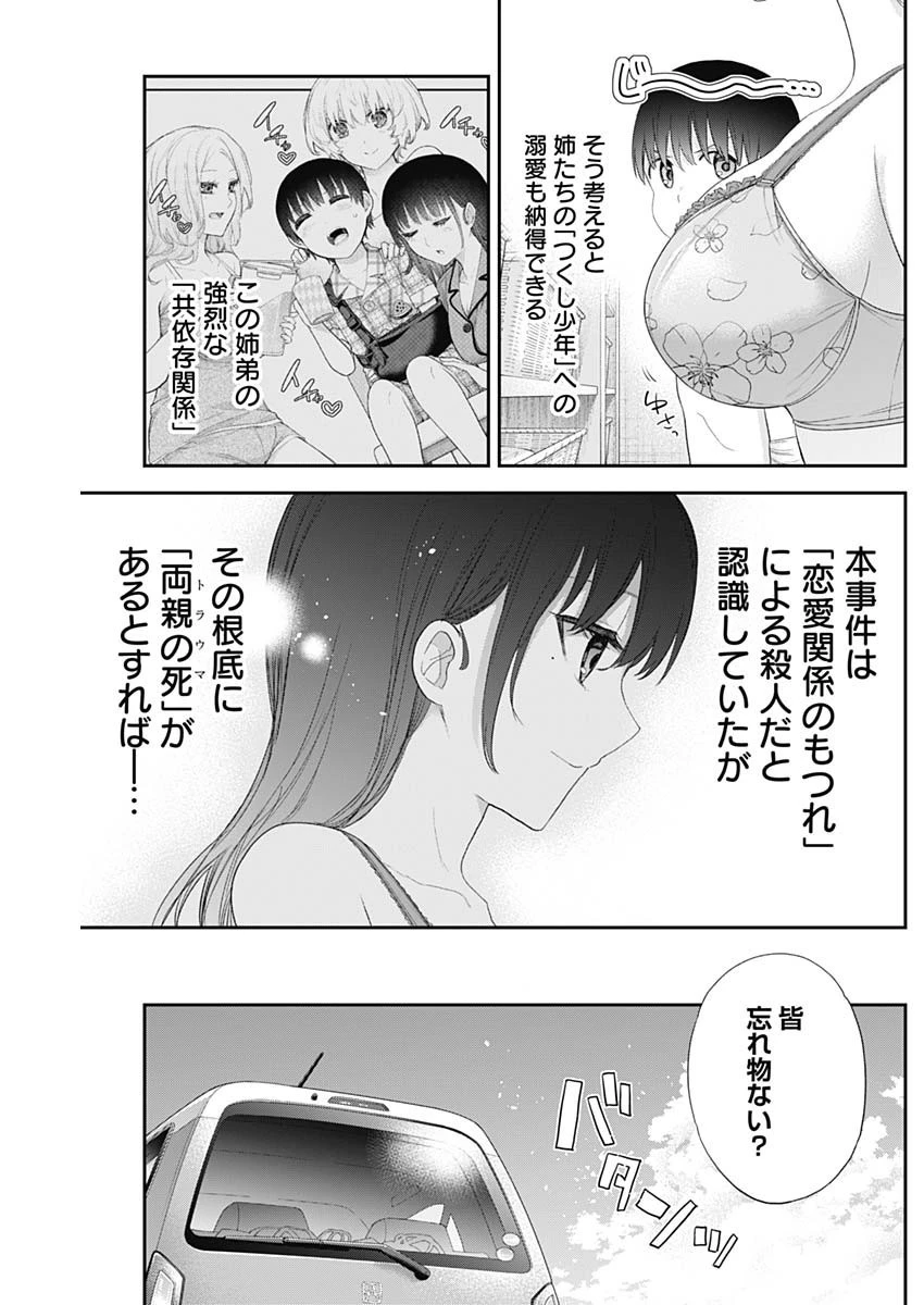 四季崎姉妹はあばかれたい 第36話 - 11