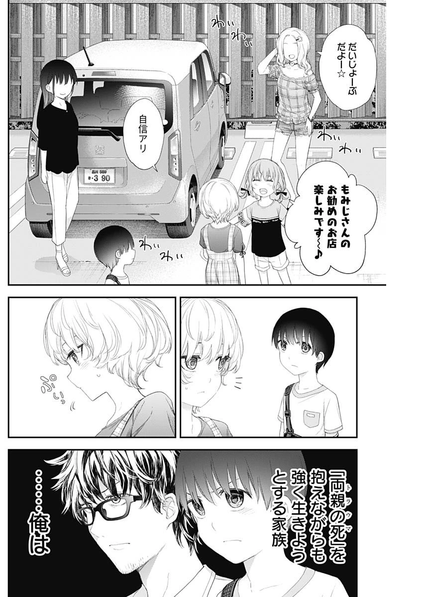 四季崎姉妹はあばかれたい 第36話 - 12