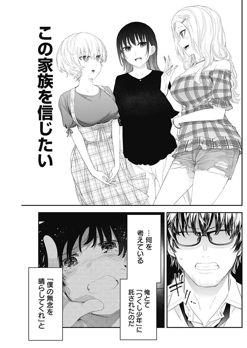 四季崎姉妹はあばかれたい 第36話 - 13