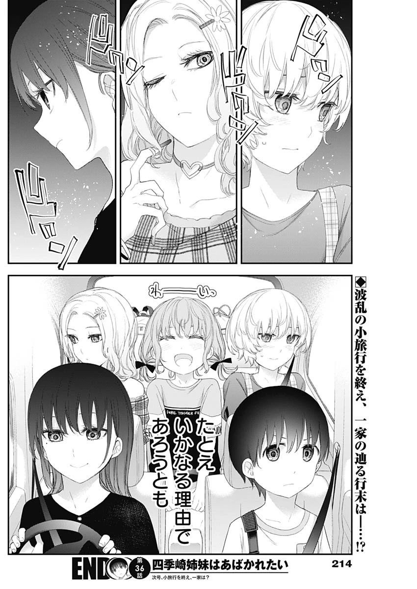 四季崎姉妹はあばかれたい 第36話 - 14