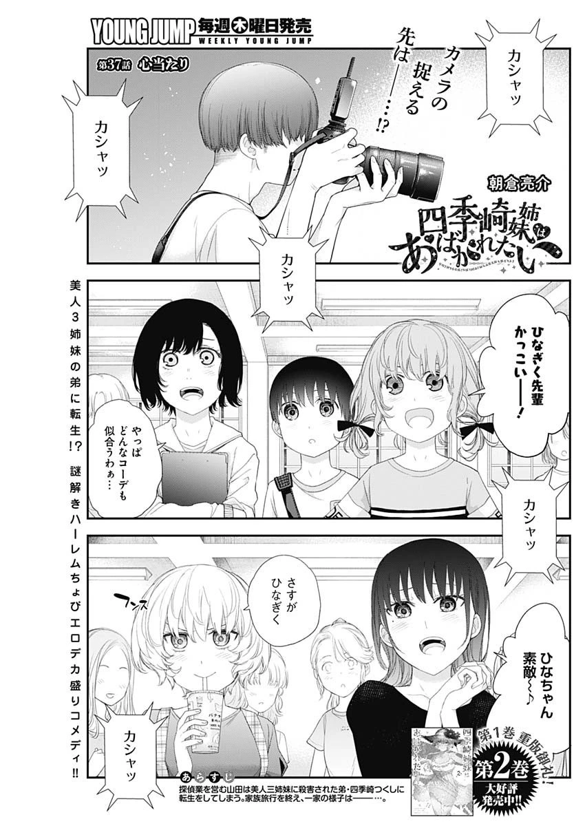 四季崎姉妹はあばかれたい 第37話 - 1