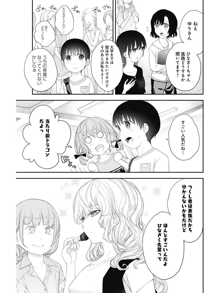 四季崎姉妹はあばかれたい 第37話 - 3
