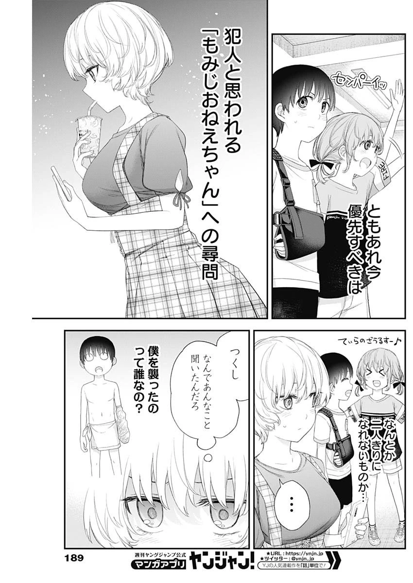四季崎姉妹はあばかれたい 第37話 - 5