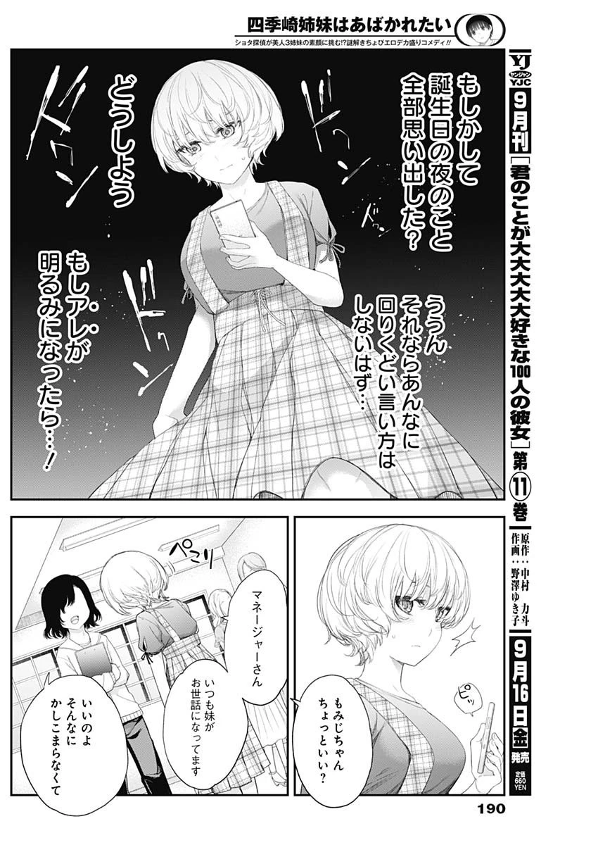 四季崎姉妹はあばかれたい 第37話 - 6