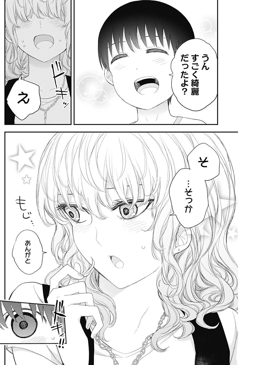 四季崎姉妹はあばかれたい 第37話 - 8