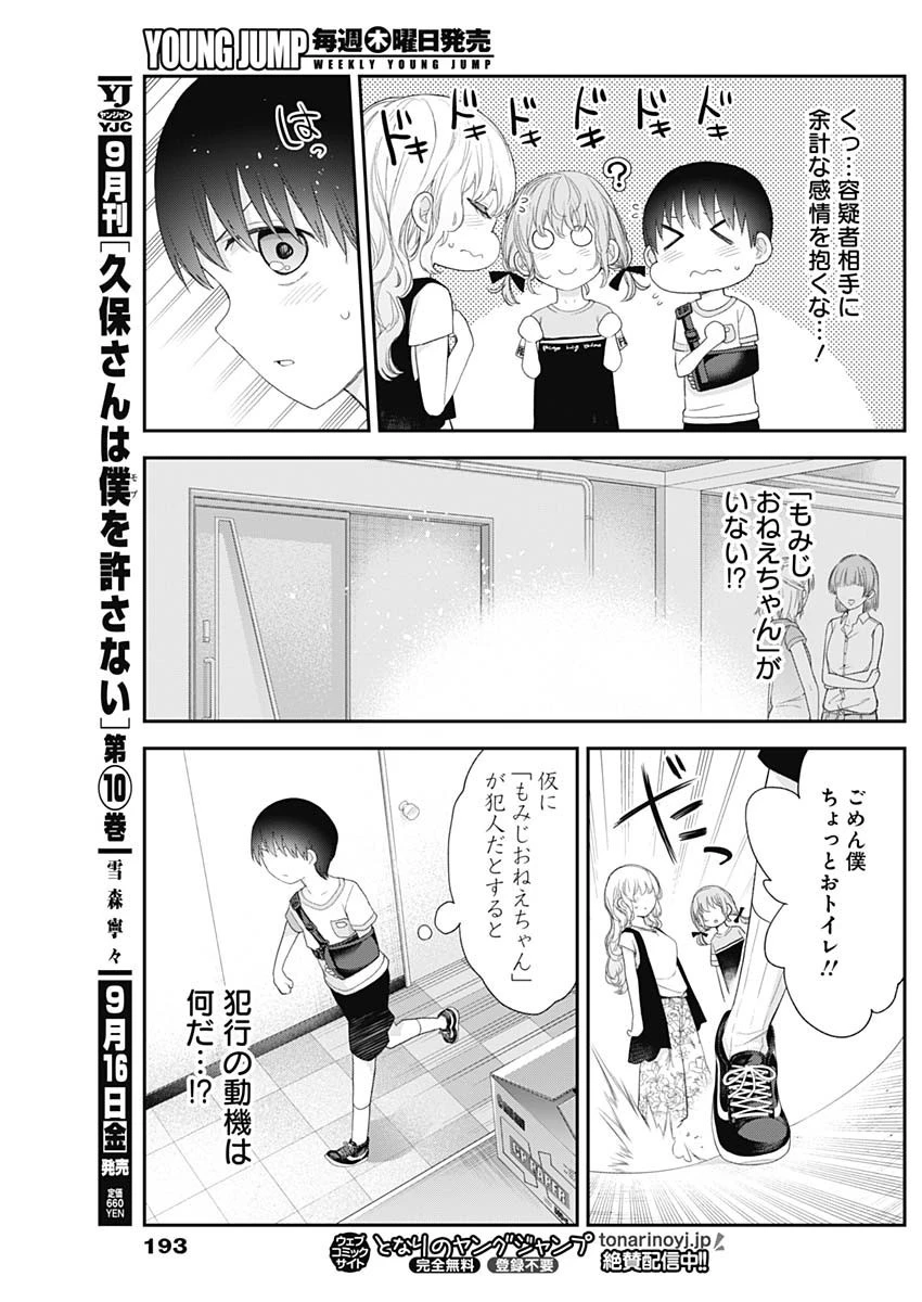 四季崎姉妹はあばかれたい 第37話 - 9