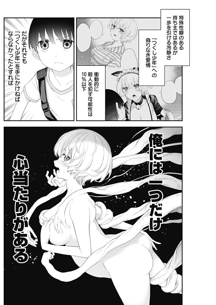 四季崎姉妹はあばかれたい 第37話 - 10