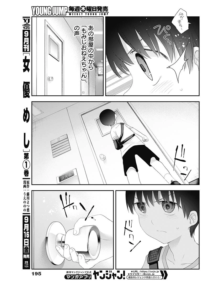 四季崎姉妹はあばかれたい 第37話 - 11