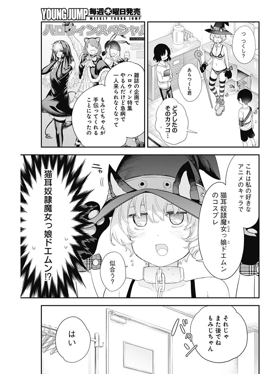 四季崎姉妹はあばかれたい 第37話 - 13