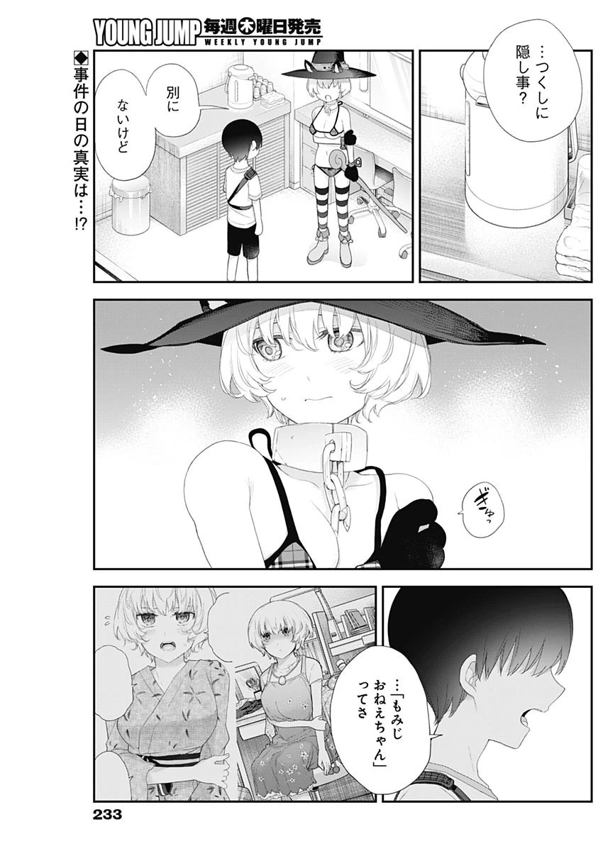 四季崎姉妹はあばかれたい 第38話 - 2