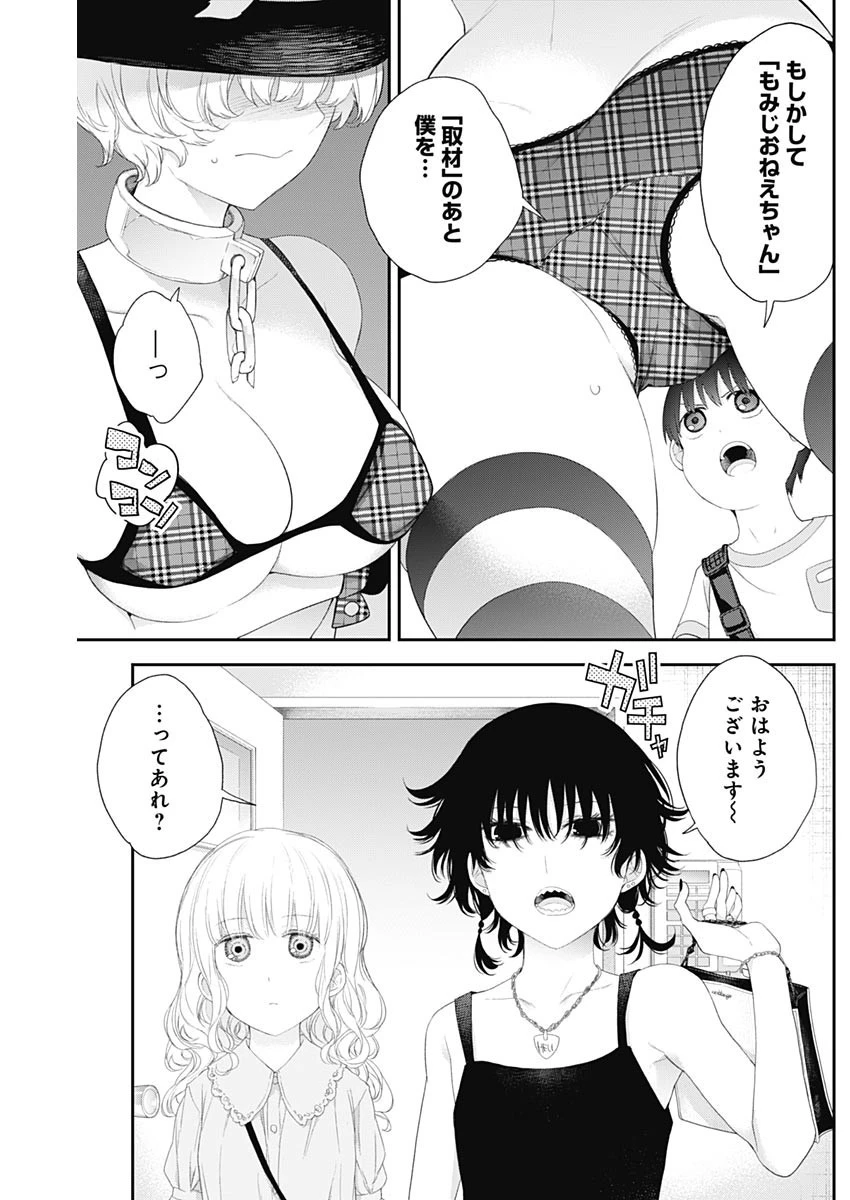 四季崎姉妹はあばかれたい 第38話 - 4
