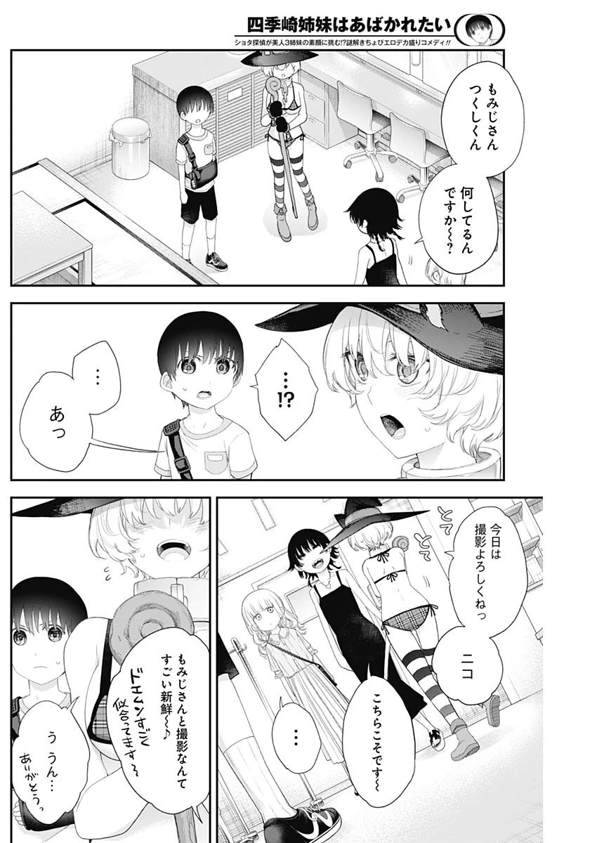 四季崎姉妹はあばかれたい 第38話 - 5