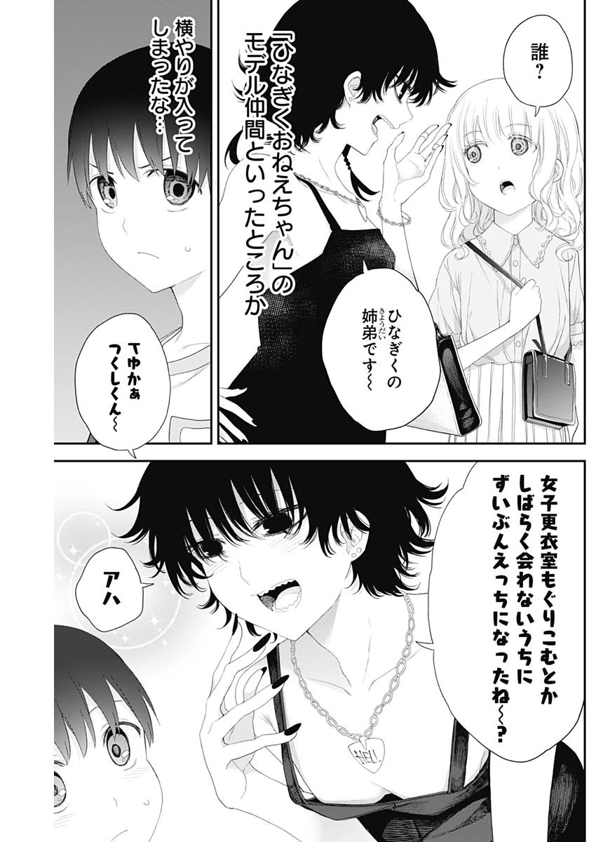 四季崎姉妹はあばかれたい 第38話 - 6