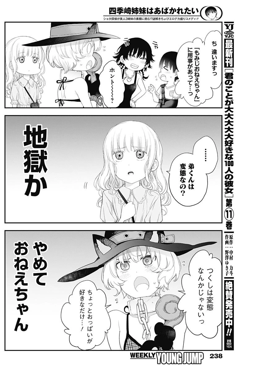 四季崎姉妹はあばかれたい 第38話 - 7
