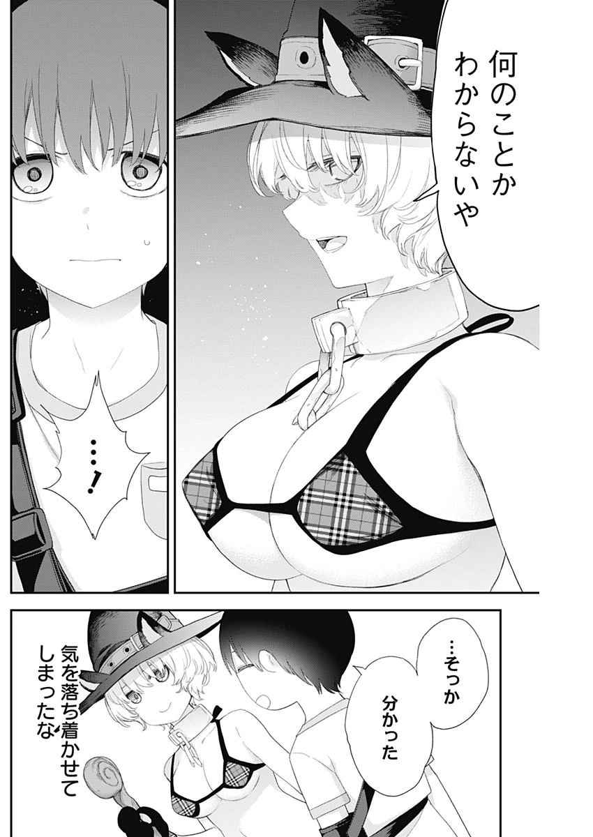四季崎姉妹はあばかれたい 第38話 - 9