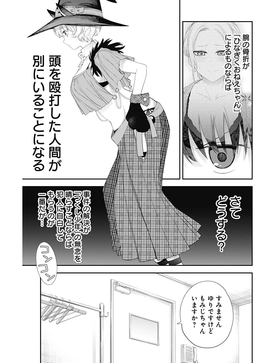 四季崎姉妹はあばかれたい 第38話 - 10
