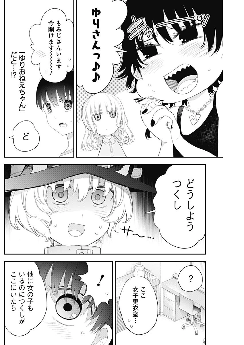 四季崎姉妹はあばかれたい 第38話 - 11