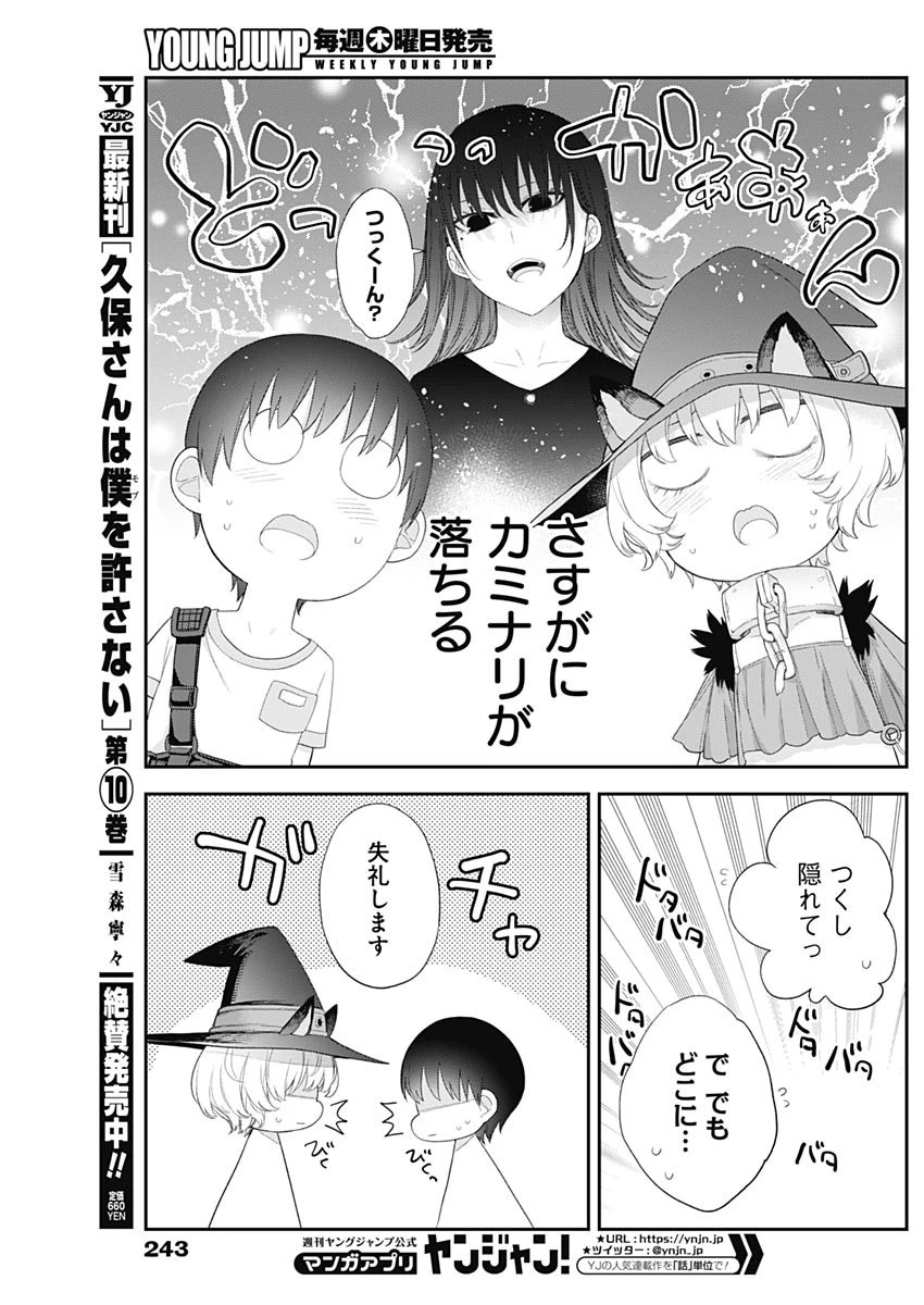 四季崎姉妹はあばかれたい 第38話 - 12