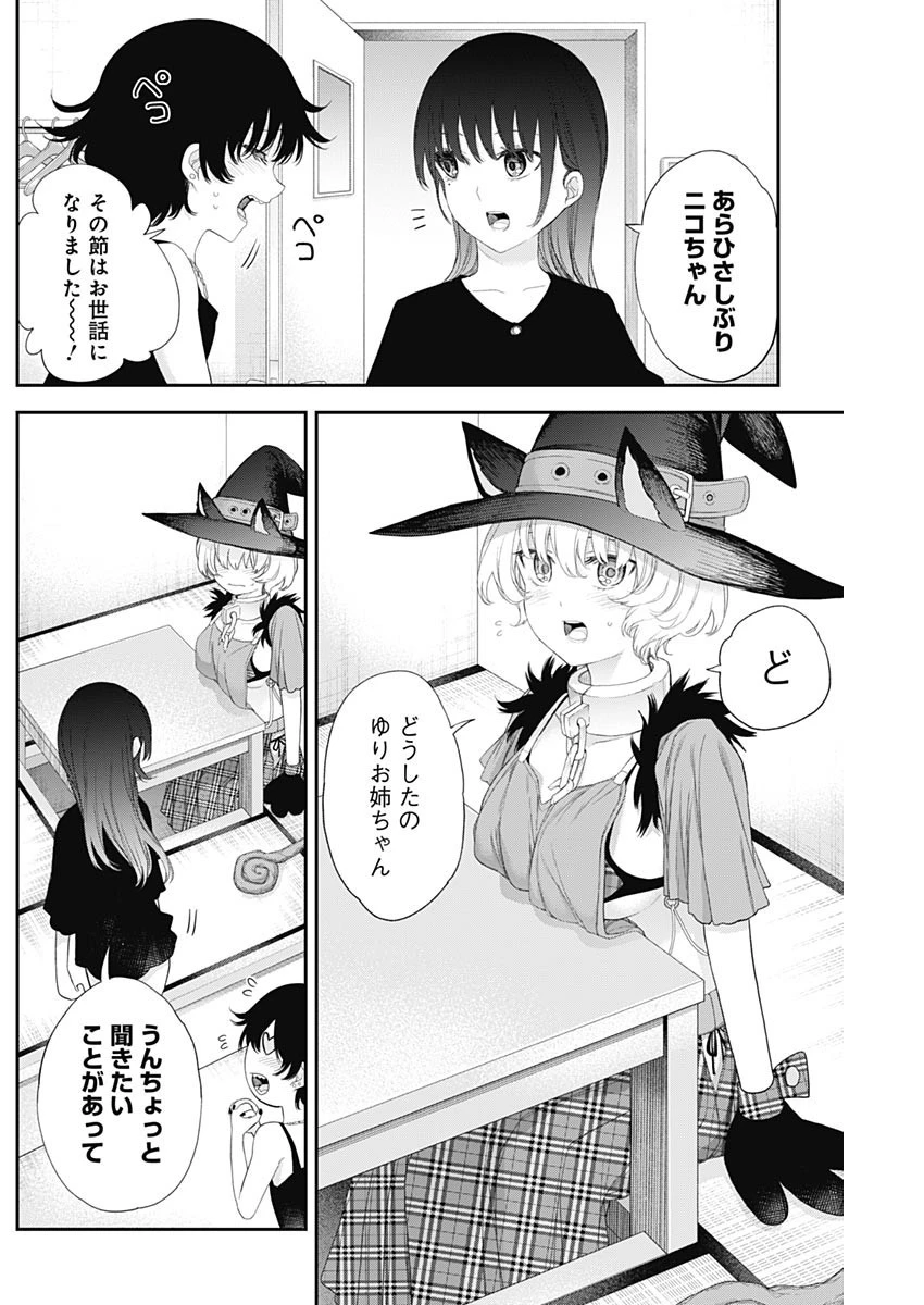 四季崎姉妹はあばかれたい 第38話 - 13