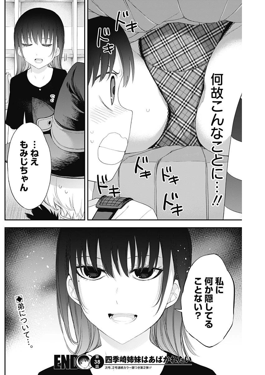 四季崎姉妹はあばかれたい 第38話 - 15