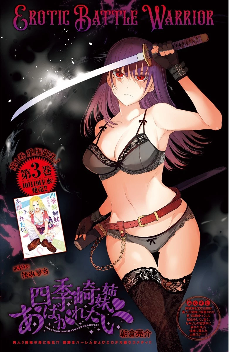 四季崎姉妹はあばかれたい 第39話 - 1
