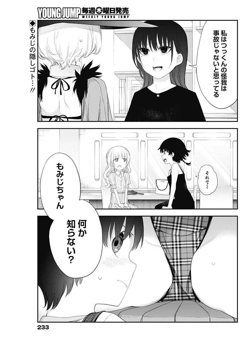 四季崎姉妹はあばかれたい 第39話 - 2