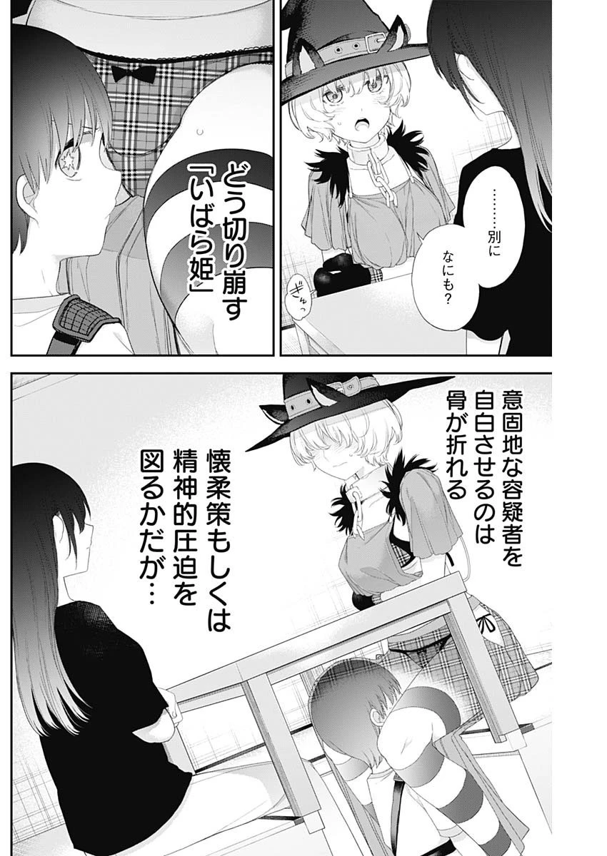 四季崎姉妹はあばかれたい 第39話 - 3