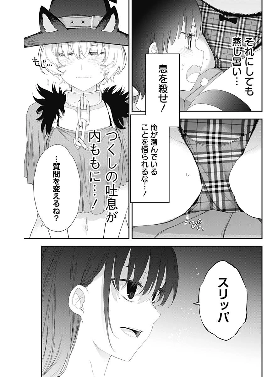 四季崎姉妹はあばかれたい 第39話 - 4