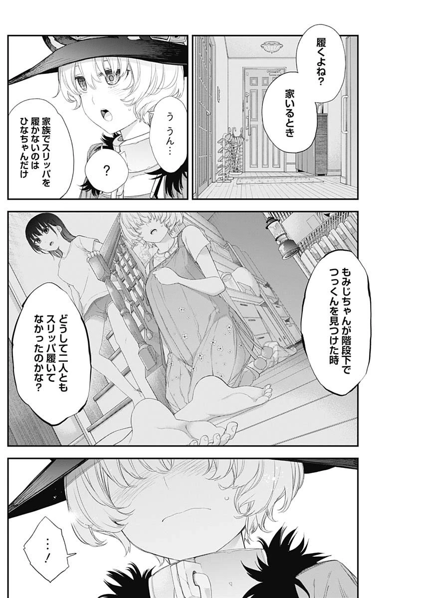 四季崎姉妹はあばかれたい 第39話 - 5