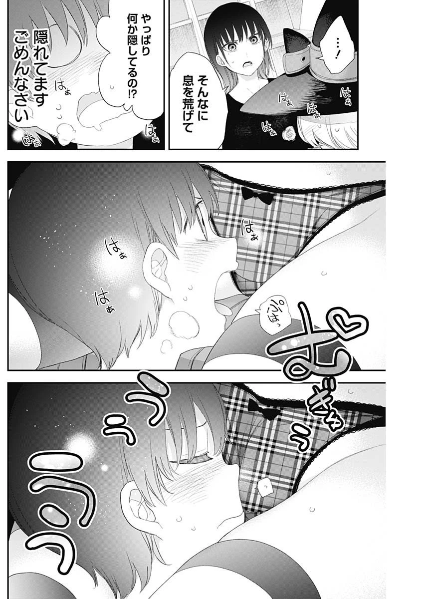 四季崎姉妹はあばかれたい 第39話 - 9