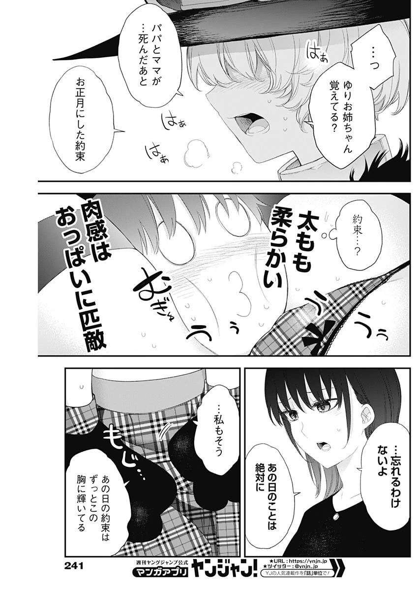 四季崎姉妹はあばかれたい 第39話 - 10