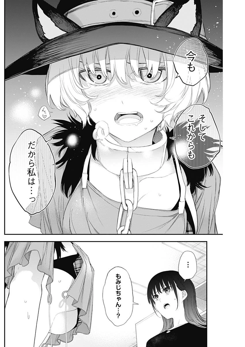四季崎姉妹はあばかれたい 第39話 - 11