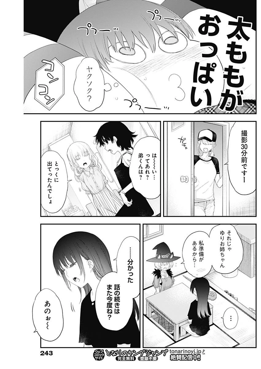 四季崎姉妹はあばかれたい 第39話 - 12