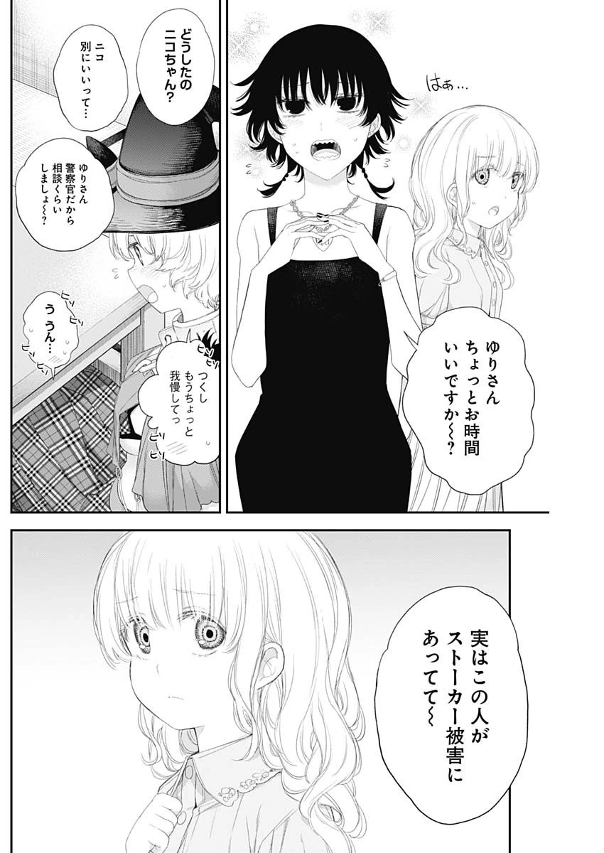 四季崎姉妹はあばかれたい 第39話 - 13