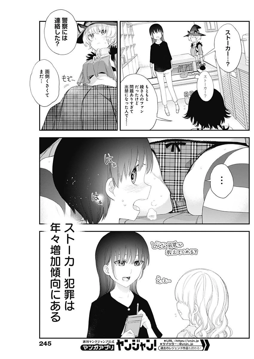 四季崎姉妹はあばかれたい 第39話 - 14