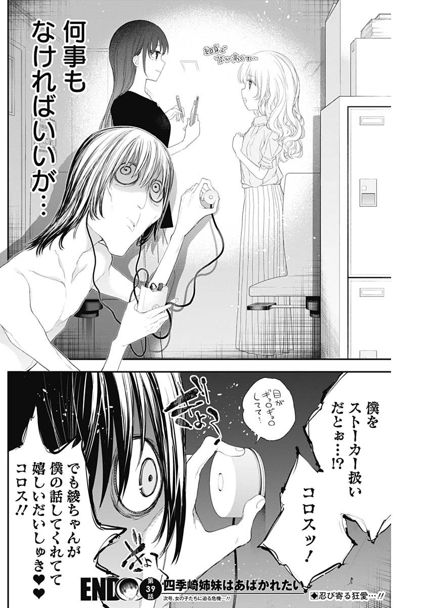 四季崎姉妹はあばかれたい 第39話 - 15