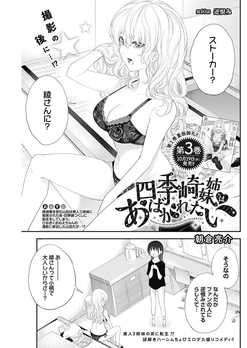 四季崎姉妹はあばかれたい 第40話 - 1